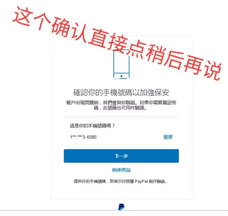 注册香港PayPal并绑定大陆手机号方法