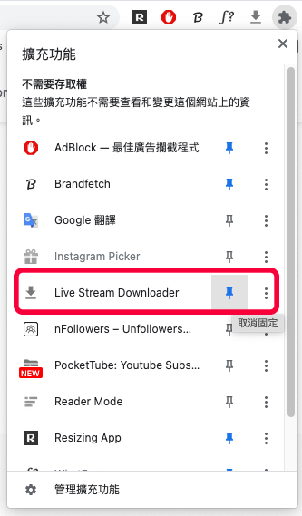 安裝 Live Stream Downloader 這個 HLS M3u8 下載器