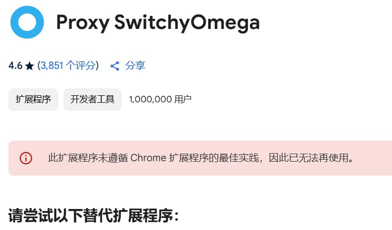 快讯：警惕SwitchyOmega插件安全风险