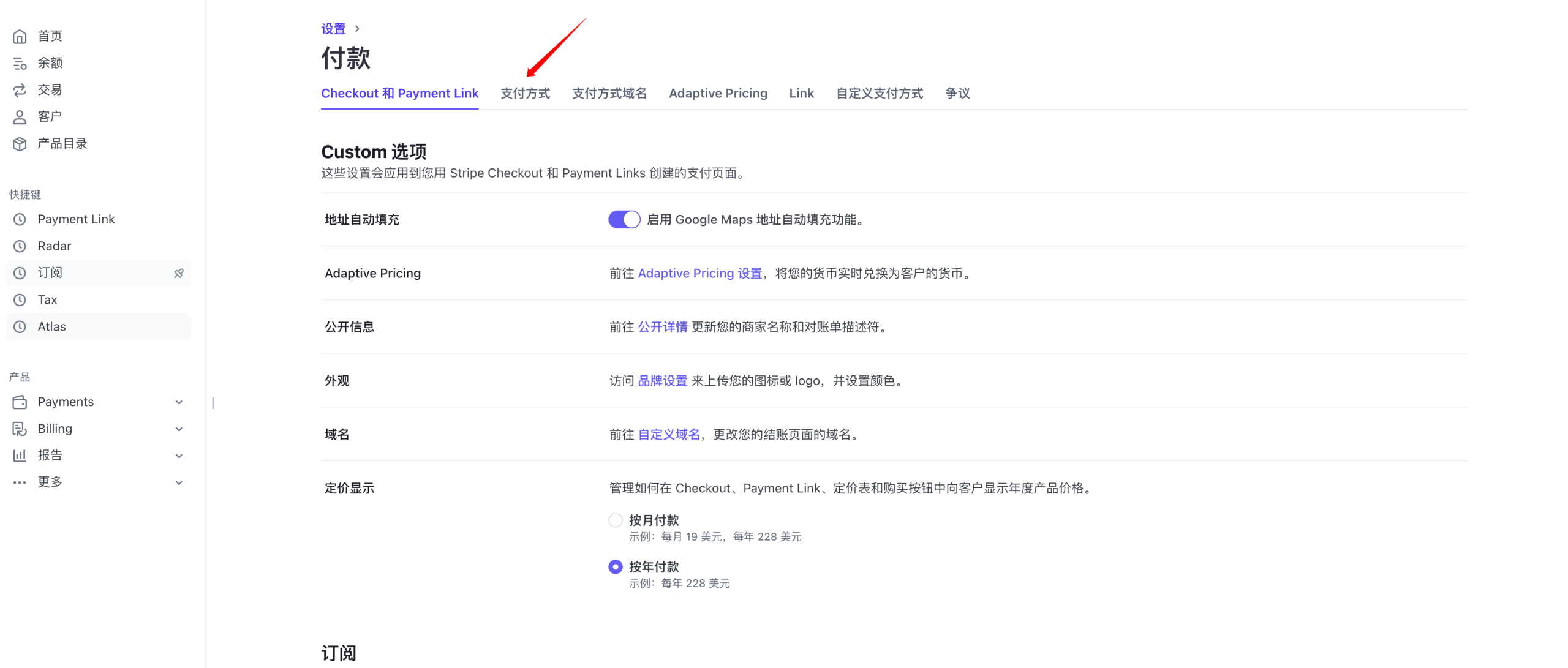 Stripe商户后台-支付设置