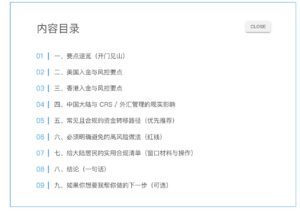 CRS、对敲与跨境入金实务：美港风控、合规路径与高风险做法（给大陆居民的实用建议）CRS、对敲与跨境入金实务：美港风控、合规路径与高风险做法（给大陆居民的实用建议）